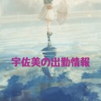 ＊出勤＆お礼＊