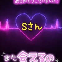 ♥️Ｓさんへ♥️