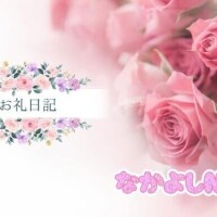 池袋エーゲ海仲良し様 毎回いっぱい感じちゃうえちえちプレイ♡