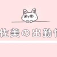＊明日＊