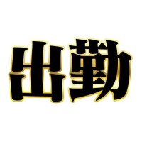 これから