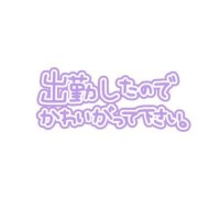 おはよう😄