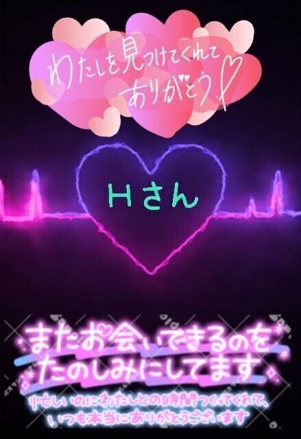 ♥️Ｈさんへ♥️