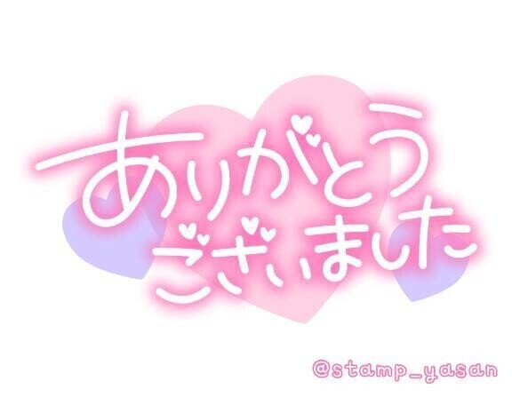 素敵な一日をありがとうございました💗