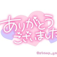 素敵な一日をありがとうございました💗