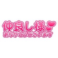 お礼❤