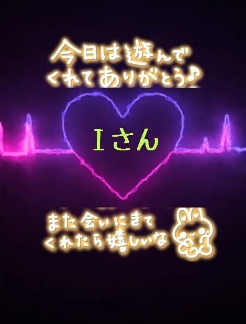 ♥️Ｉさんへ♥️