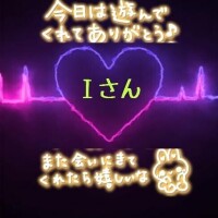 ♥️Ｉさんへ♥️