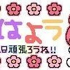 朝だ🫦