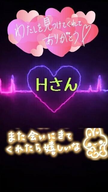 ♥️Ｈさんへ♥️
