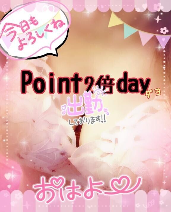 今日はポイント2倍dayです✨