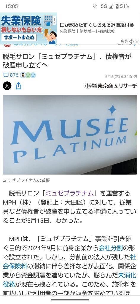 ミュゼに解約申し出た！
