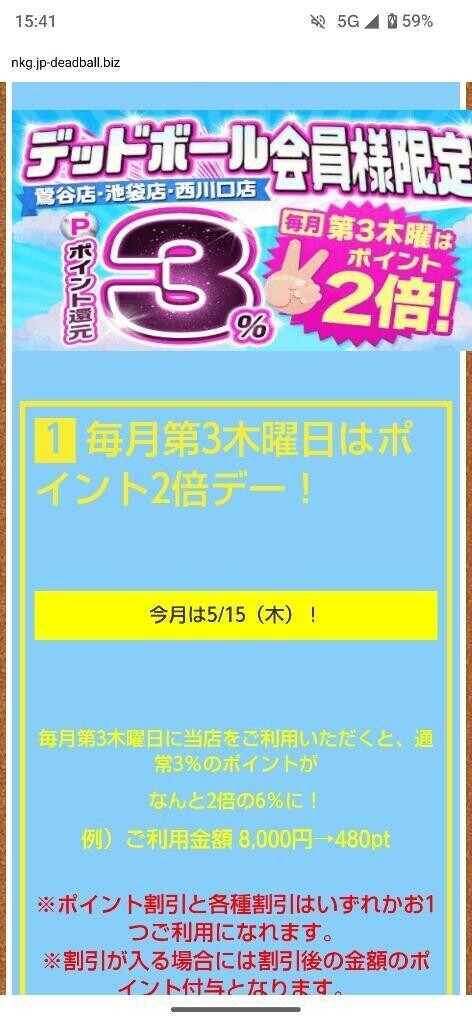 本日はポイント2倍デー✌