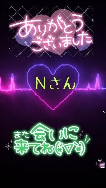♥️Ｎさんへ♥️