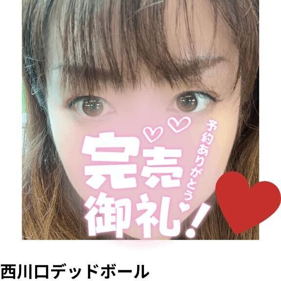 ❤️本日満了❤️