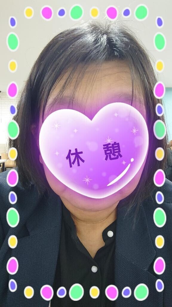 休憩〜