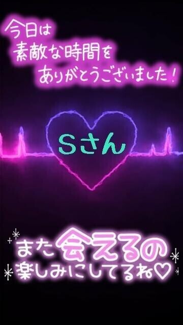 💖Ｓさんへ💖