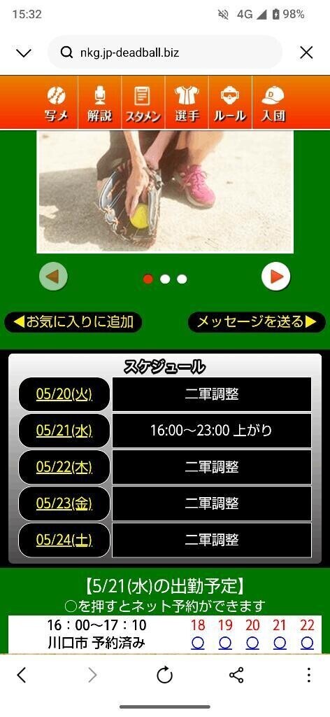 明日の予定☺️