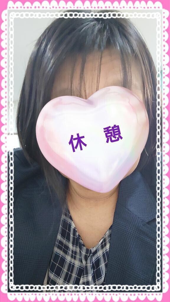 休憩〜