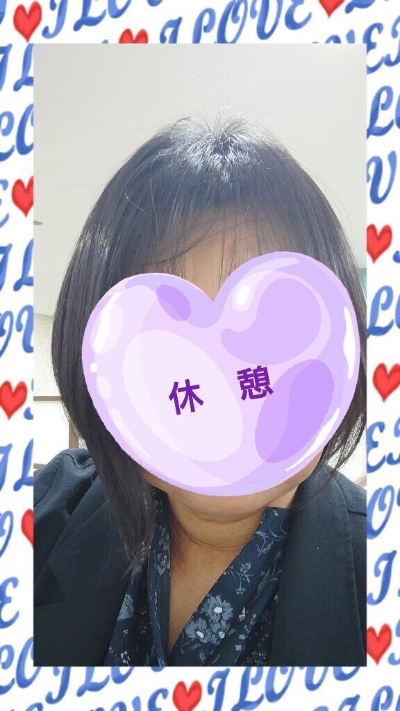 休憩〜