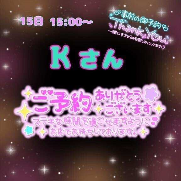 ご予約ありがとうございます❣️
