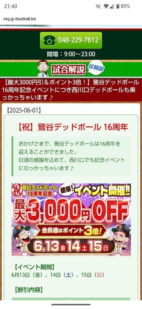 6/13〜15で出勤＆イベント開催🎊