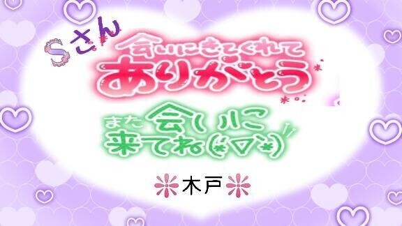 ♥️Ｓさんへ♥️