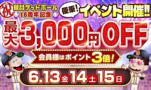 お得！！