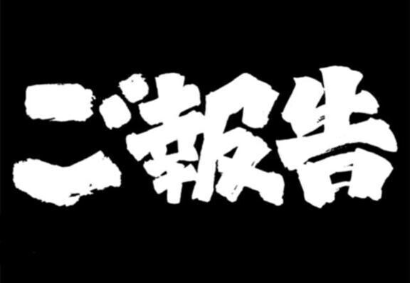 明日の日曜日❇️出勤しま～す🤗💖