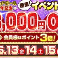 イベント2日目