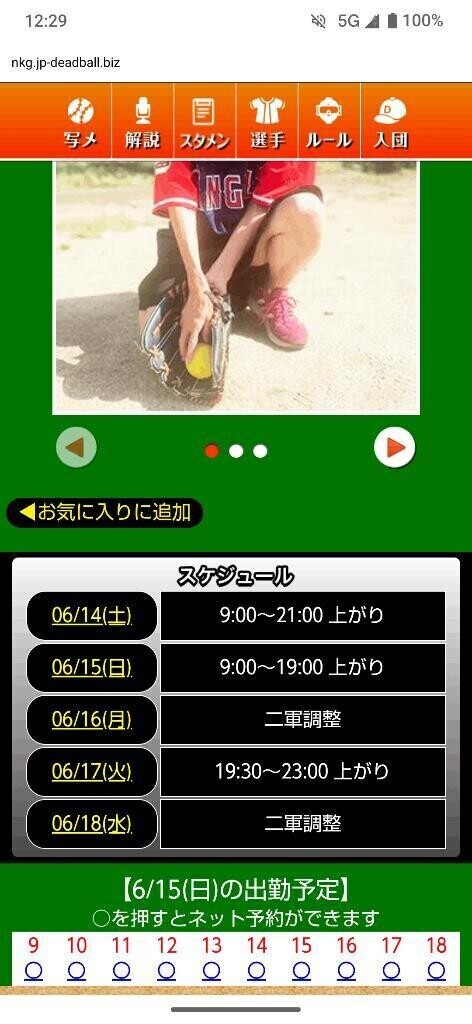 明日のスケジュール🌟