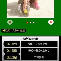 明日のスケジュール🌟