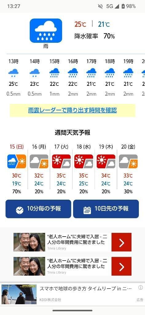 地元は雨が降っている☔