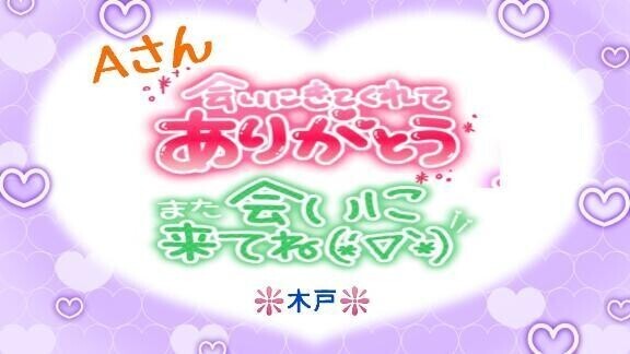 ♥️Ａさんへ♥️
