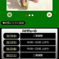 明日以降の出勤のご案内⭐
