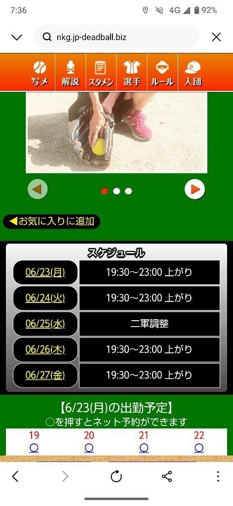 本日と今後の出勤😊