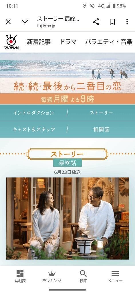 続・続・最後から二番目の恋🩷