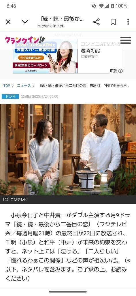 続・続・最後から二番目の恋🩷