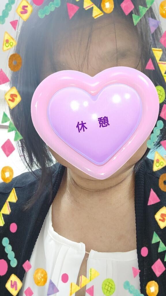 休憩〜