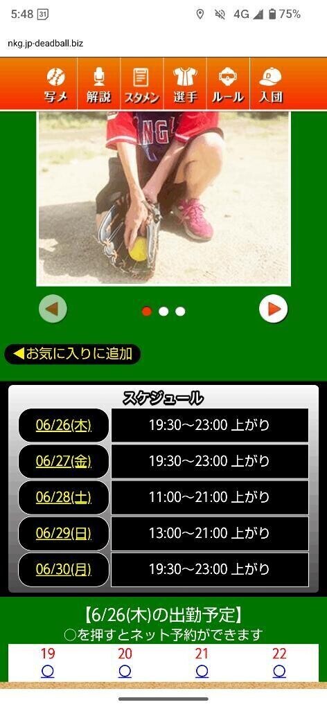 本日以降のスケジュール⭐