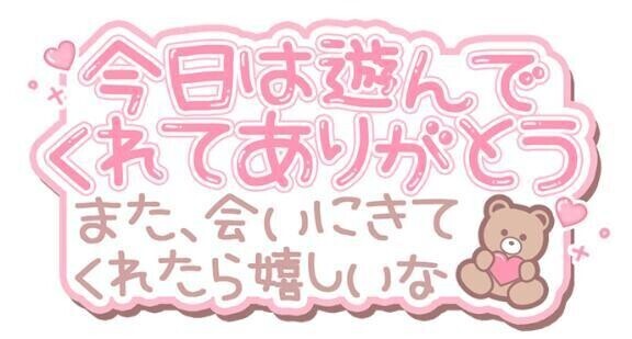 💌お礼日記💌