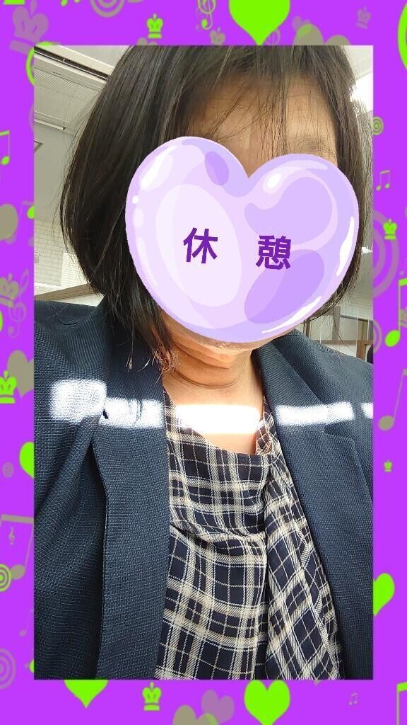 休憩〜