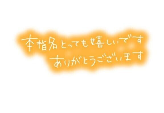 お礼♥️