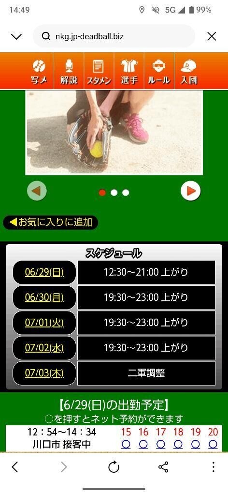 この後、空き枠あります！