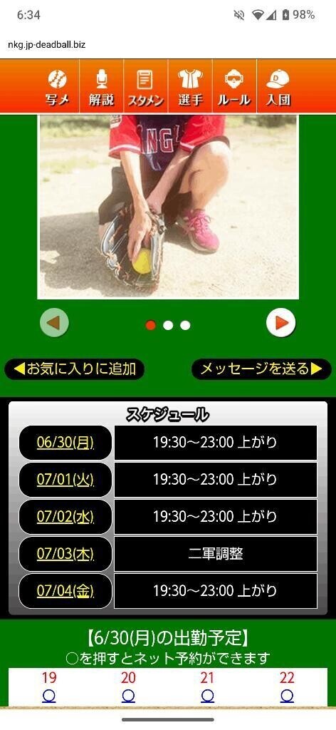 本日以降のスケジュール⭐