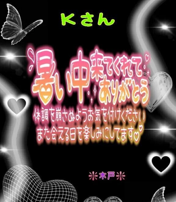 💖Ｋさんへ💖