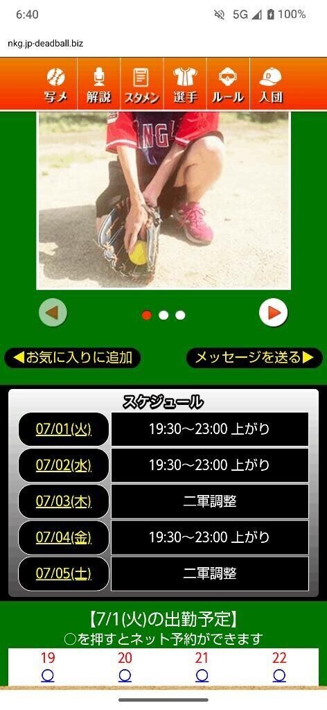 本日以降のスケジュール🌟