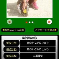 本日以降のスケジュール🌟