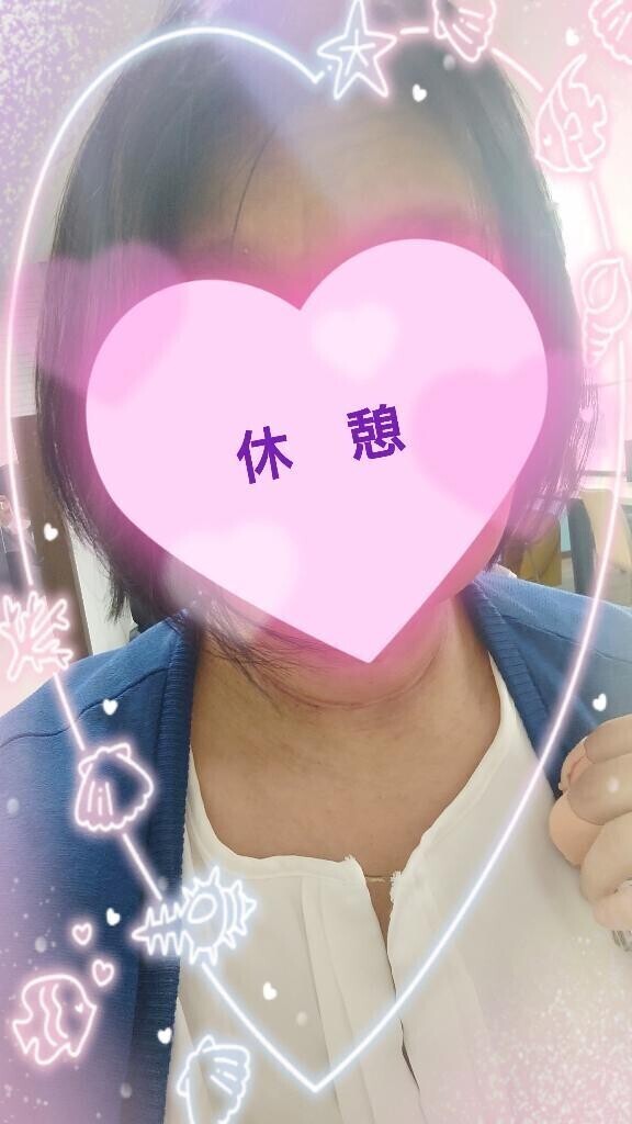 休憩〜