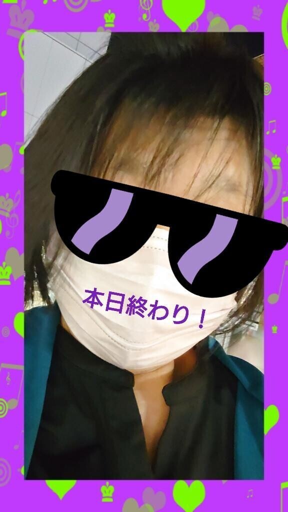 帰りま〜す